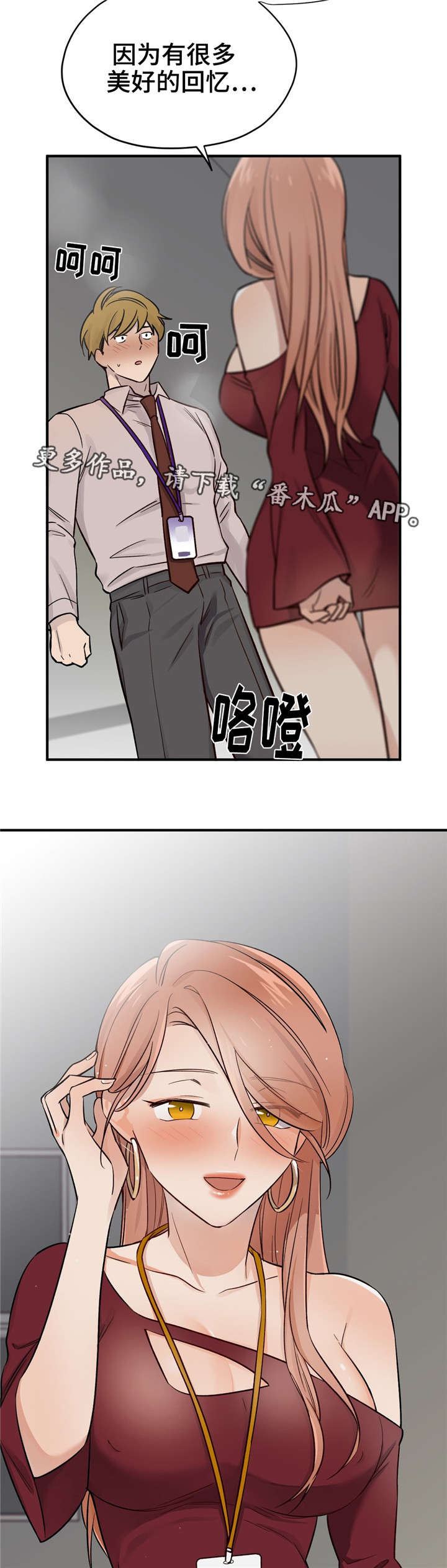 交换游戏漫画漫画,第48章：恭喜你（完结）4图