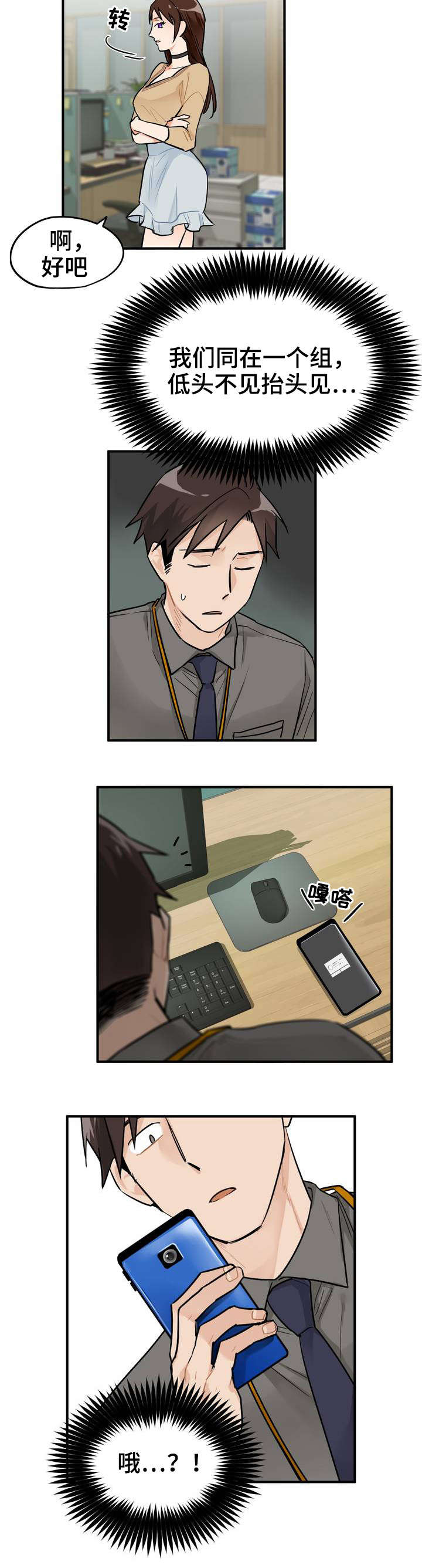 交换戒指背景音乐漫画,第4章：带路4图