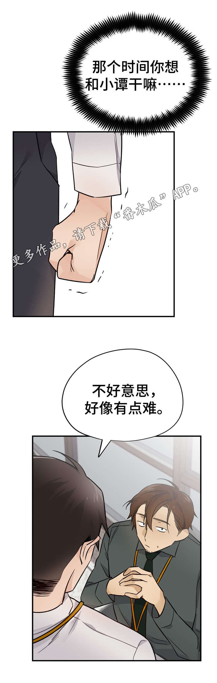 交换介质漫画,第40章：换人5图