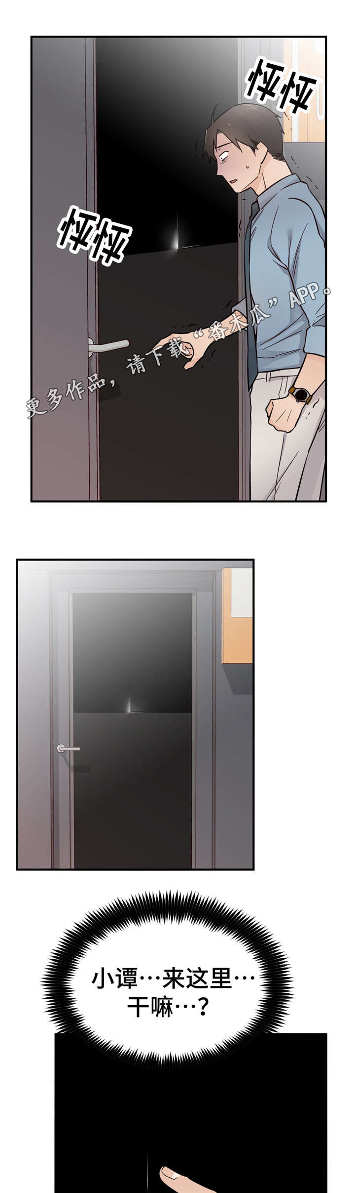 交通事故处理流程及赔偿具体标准漫画,第36章：练歌房2图