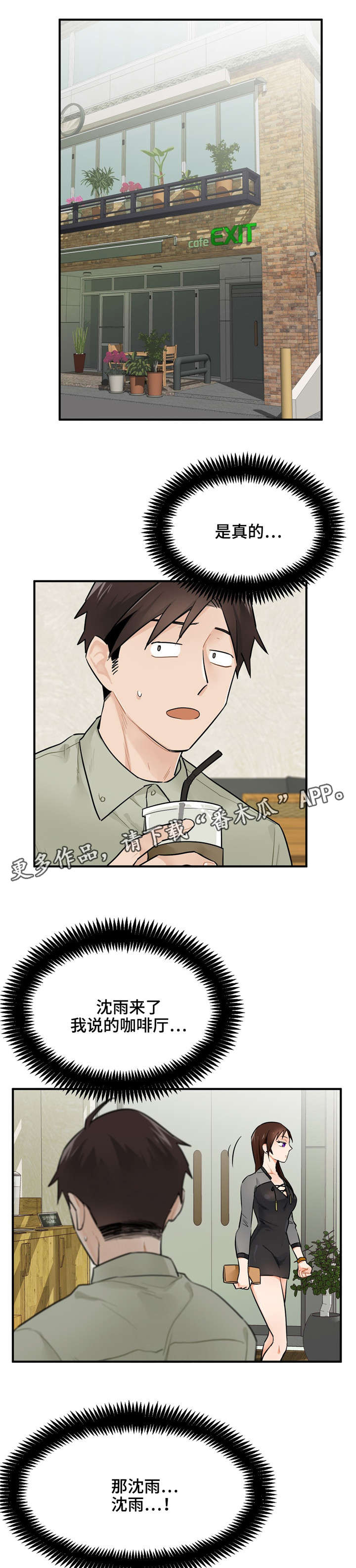 交换介质漫画,第8章：见面4图