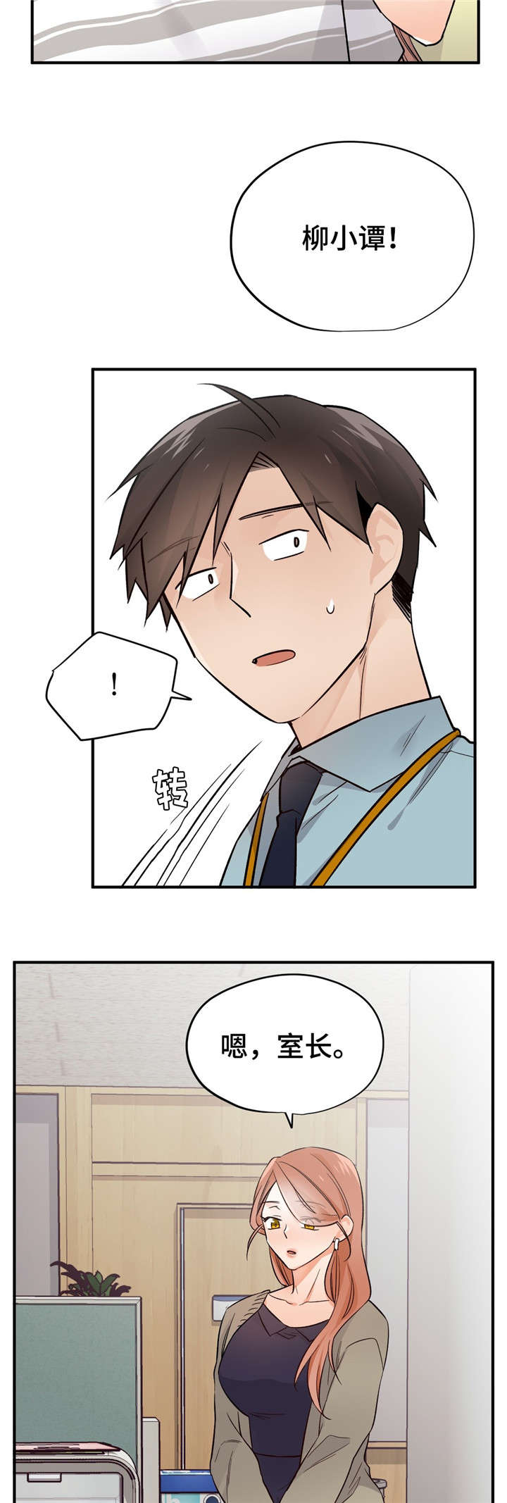 交换戒指背景音乐漫画,第45章：最后一次1图