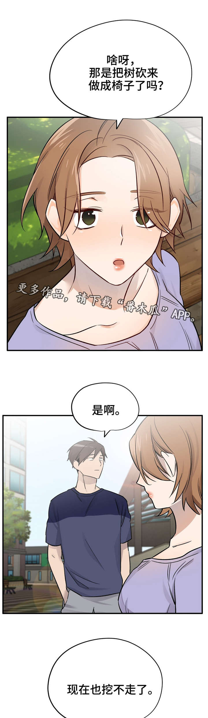 交换游戏漫画漫画,第48章：恭喜你（完结）1图