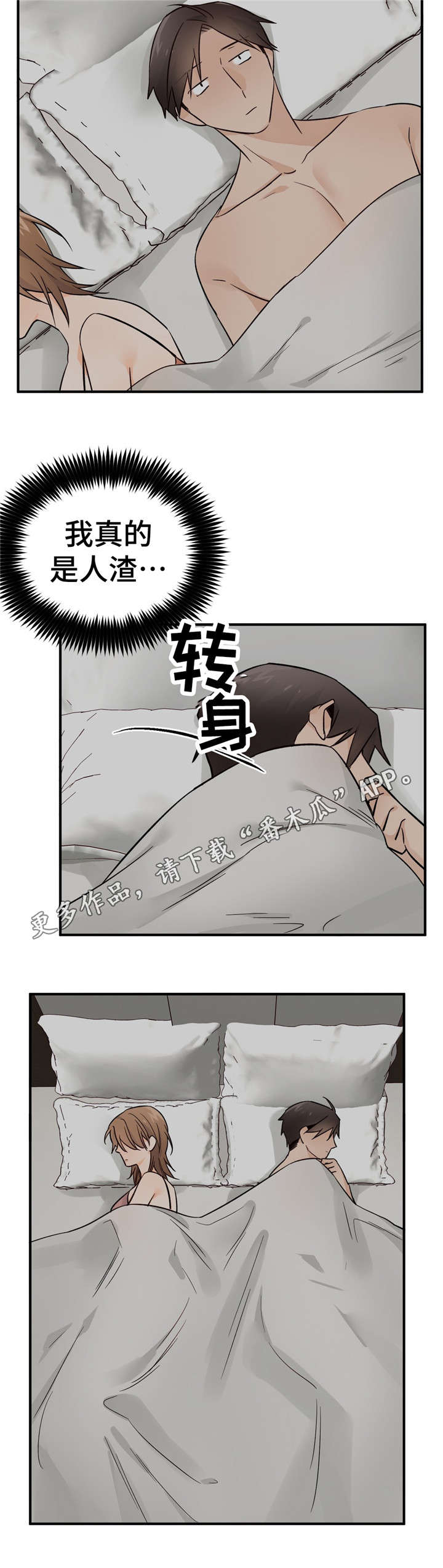 交换技术漫画,第39章：受伤1图