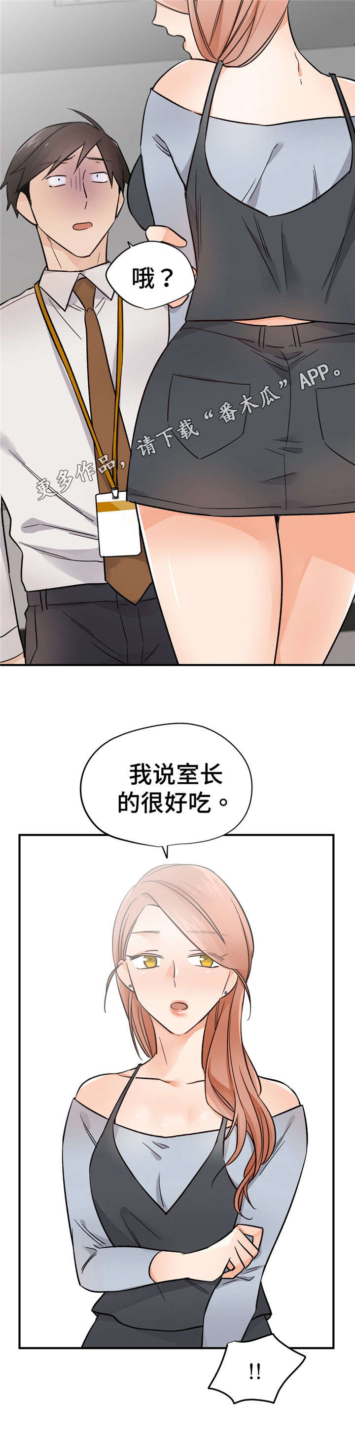 交换介质漫画,第40章：换人1图