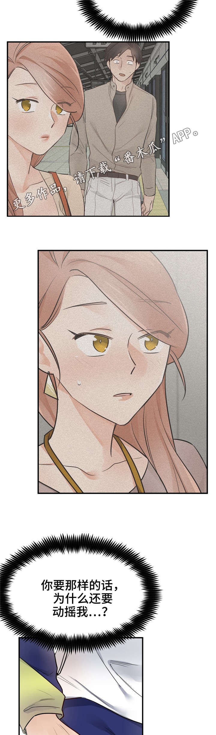 交换戒指背景音乐漫画,第27章：动摇1图