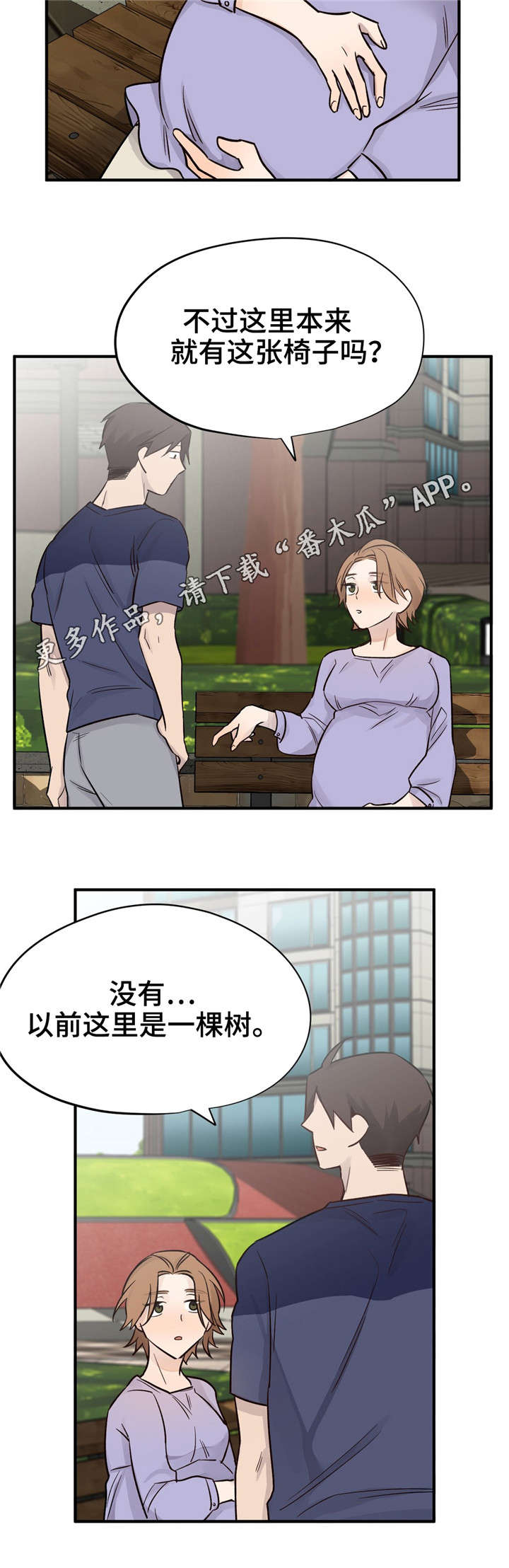 交换介质漫画,第48章：恭喜你（完结）5图