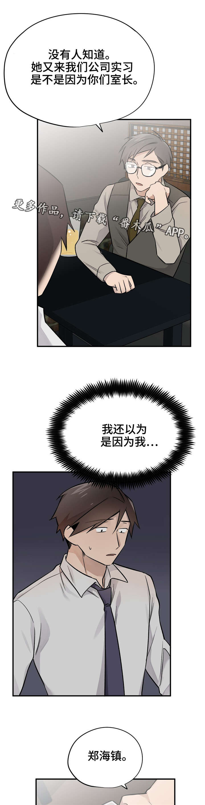 交换空间装修公司怎么样漫画,第48章：恭喜你（完结）1图