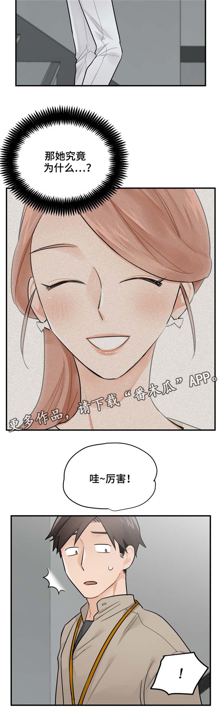 交换机工作原理漫画,第15章：搭讪5图