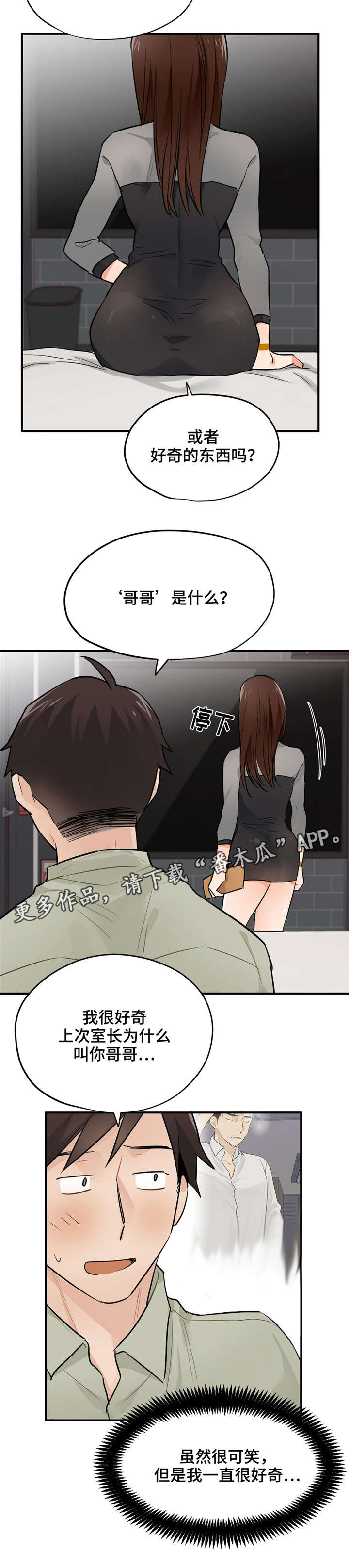 交换机工作原理漫画,第10章：交易1图