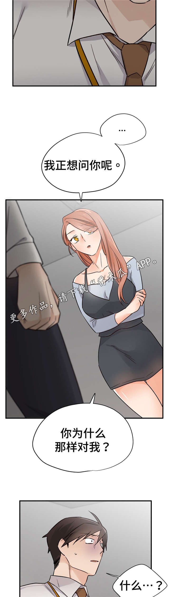 交通事故处理流程及赔偿具体标准漫画,第41章：为什么3图