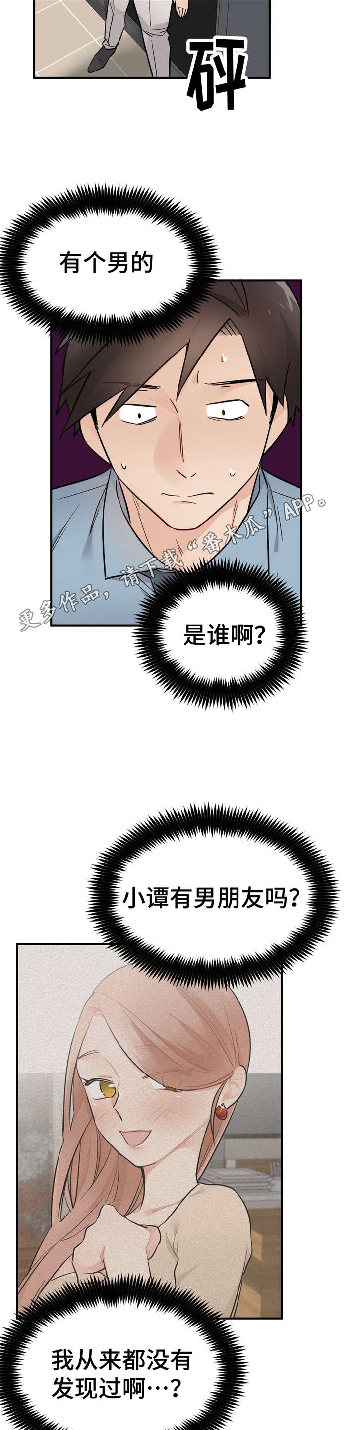 交换介质漫画,第37章：难以接受2图
