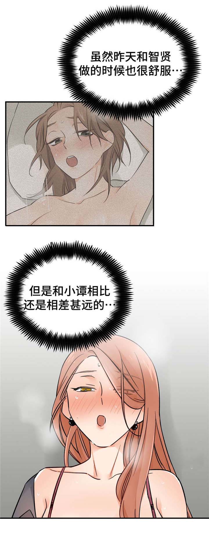 交换空间装修公司怎么样漫画,第30章：急事3图