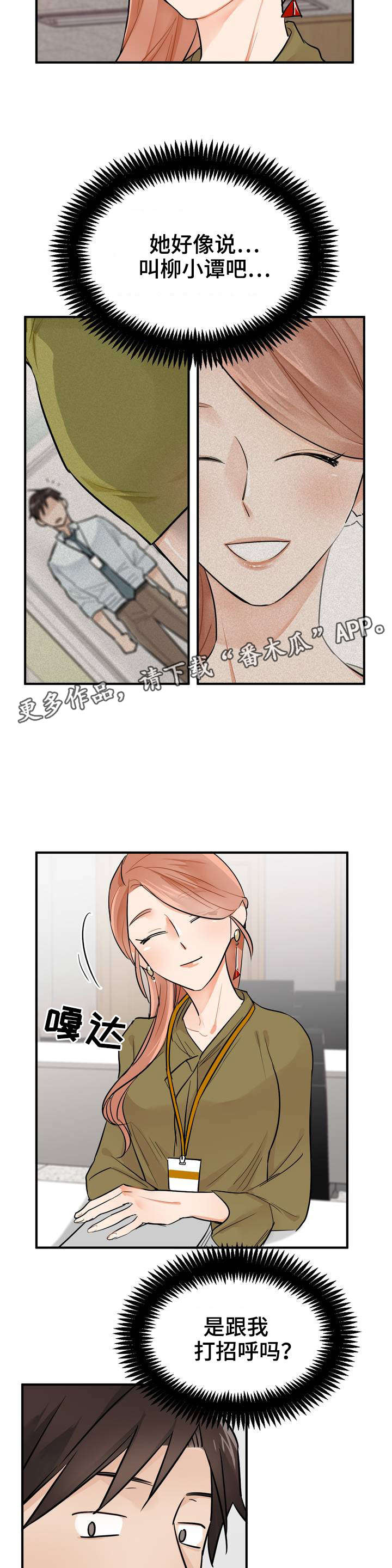 交换介质漫画,第6章：APP4图