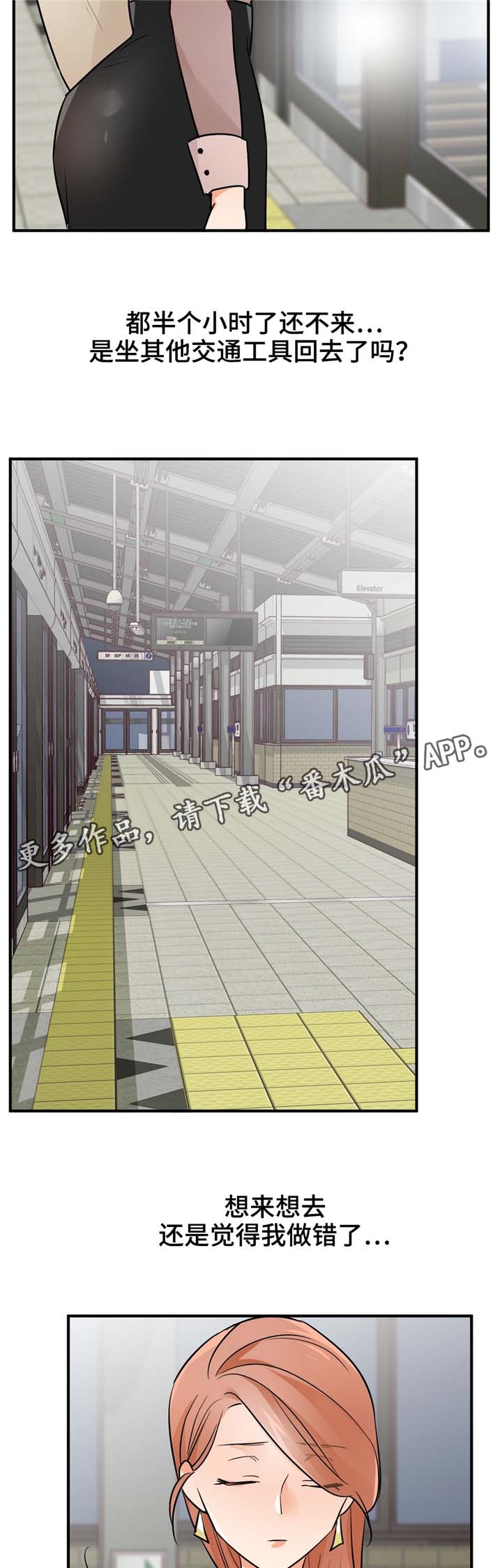 交换空间装修公司怎么样漫画,第25章：什么样的女人1图