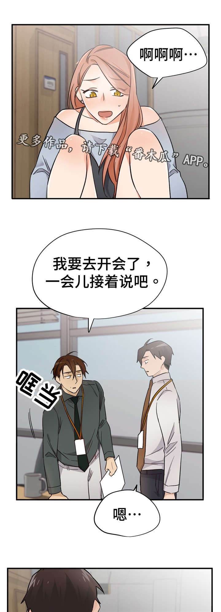 交换介质漫画,第40章：换人4图