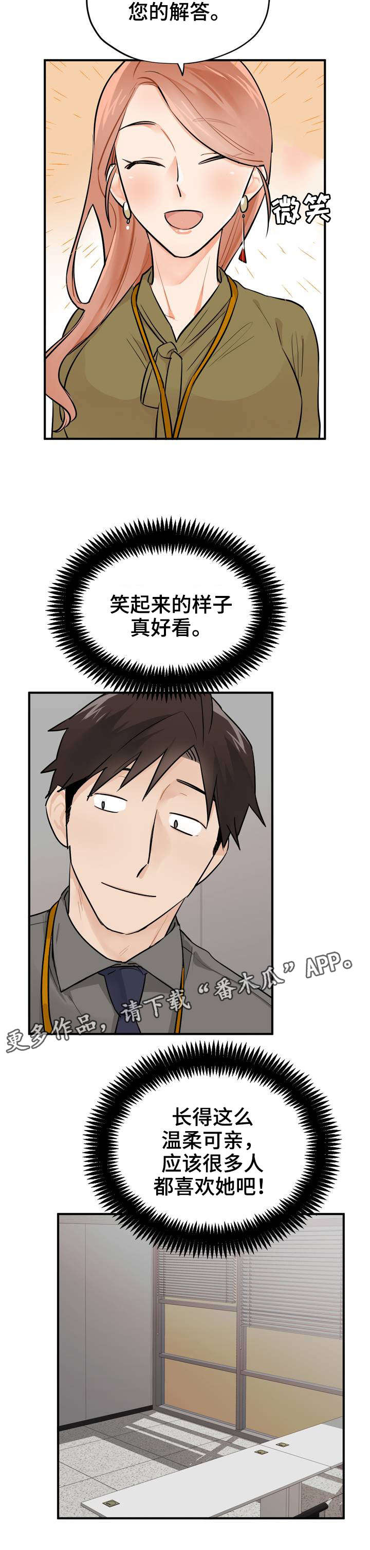 交换空间装修公司怎么样漫画,第6章：APP1图