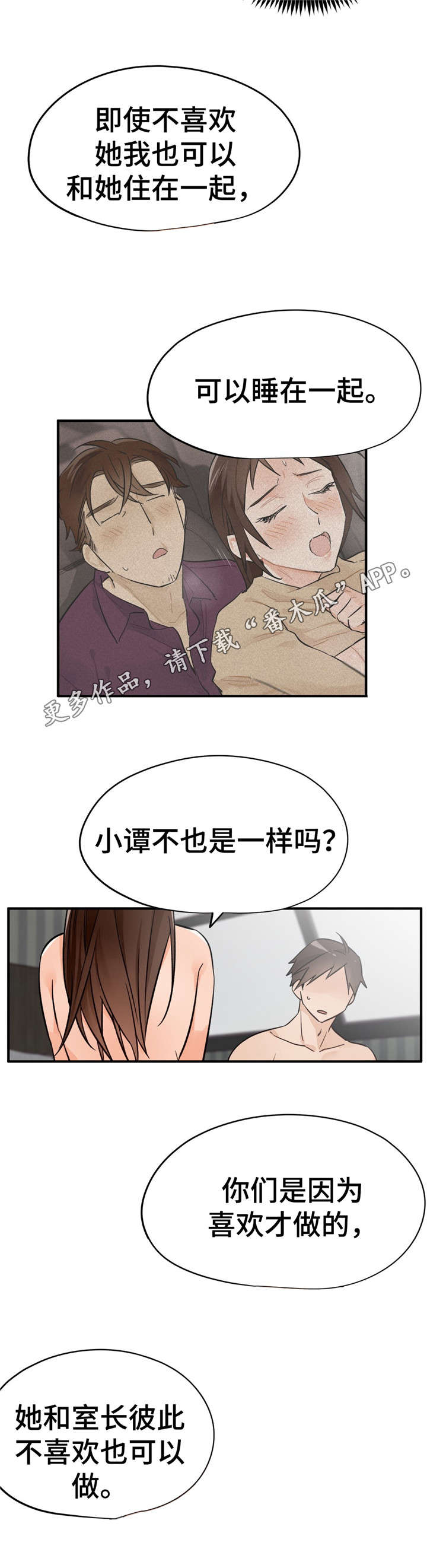 交换空间装修公司怎么样漫画,第38章：开导2图