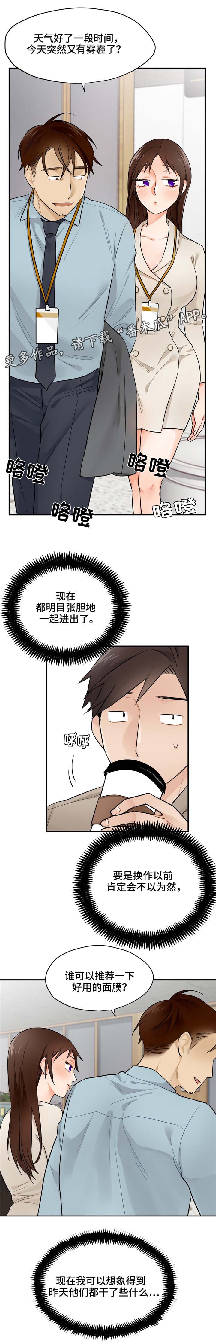交换空间装修公司怎么样漫画,第14章：实习过1图