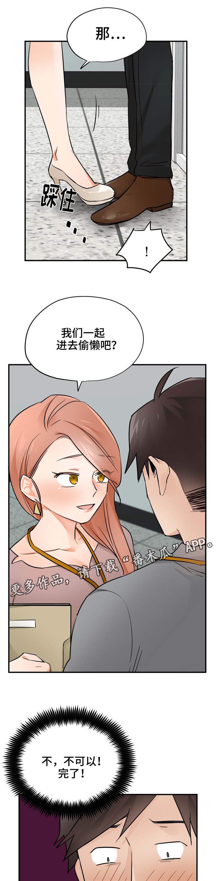 交换戒指背景音乐漫画,第23章：偷懒4图