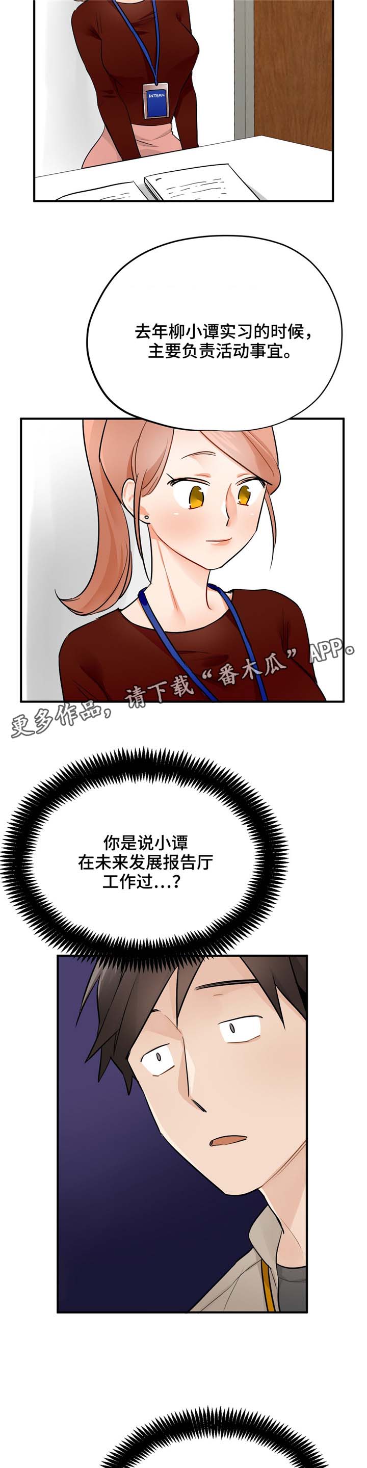 交换机工作原理漫画,第15章：搭讪2图