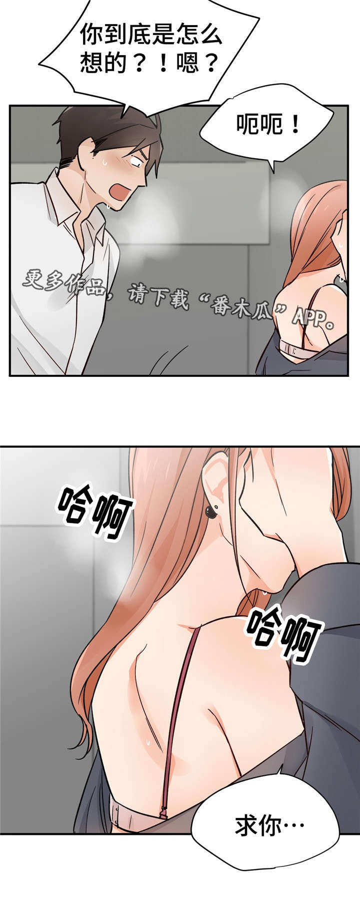 交通事故处理流程及赔偿具体标准漫画,第30章：急事5图