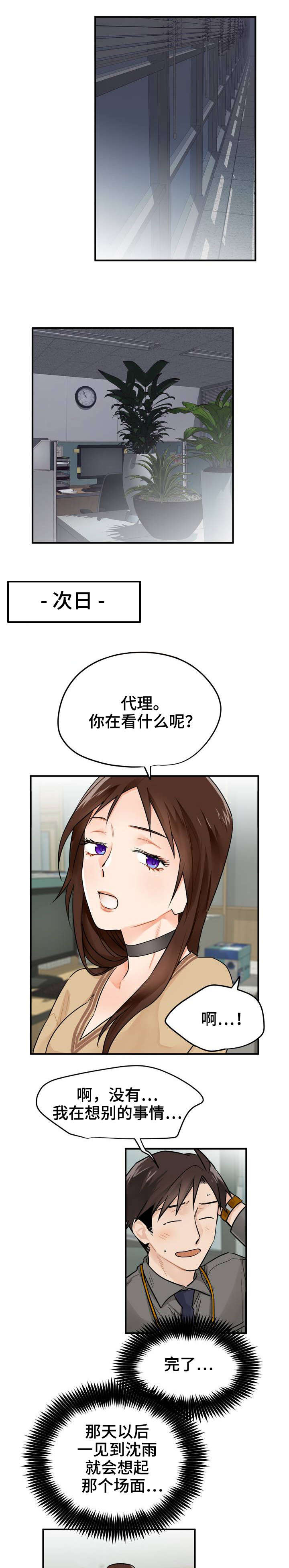 交换戒指背景音乐漫画,第4章：带路3图