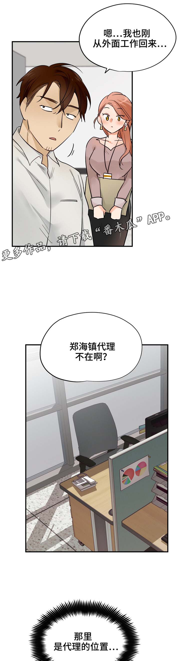 交换空间装修公司怎么样漫画,第22章：FWB3图