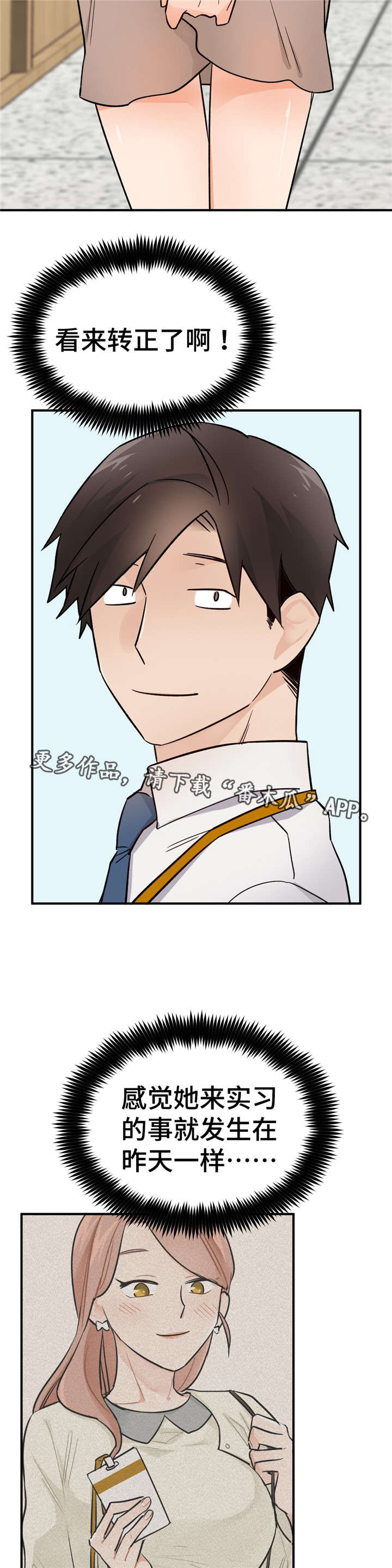 交换戒指背景音乐漫画,第33章：正式员工1图