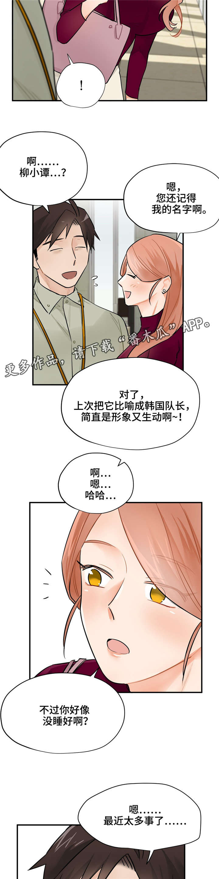 交换介质漫画,第8章：见面2图