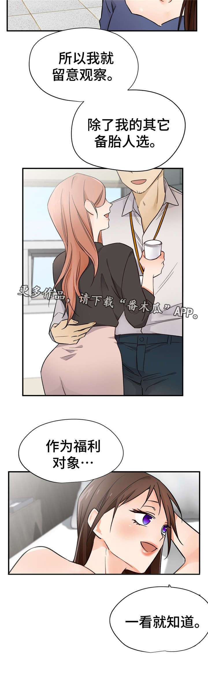 交换空间装修公司怎么样漫画,第38章：开导5图