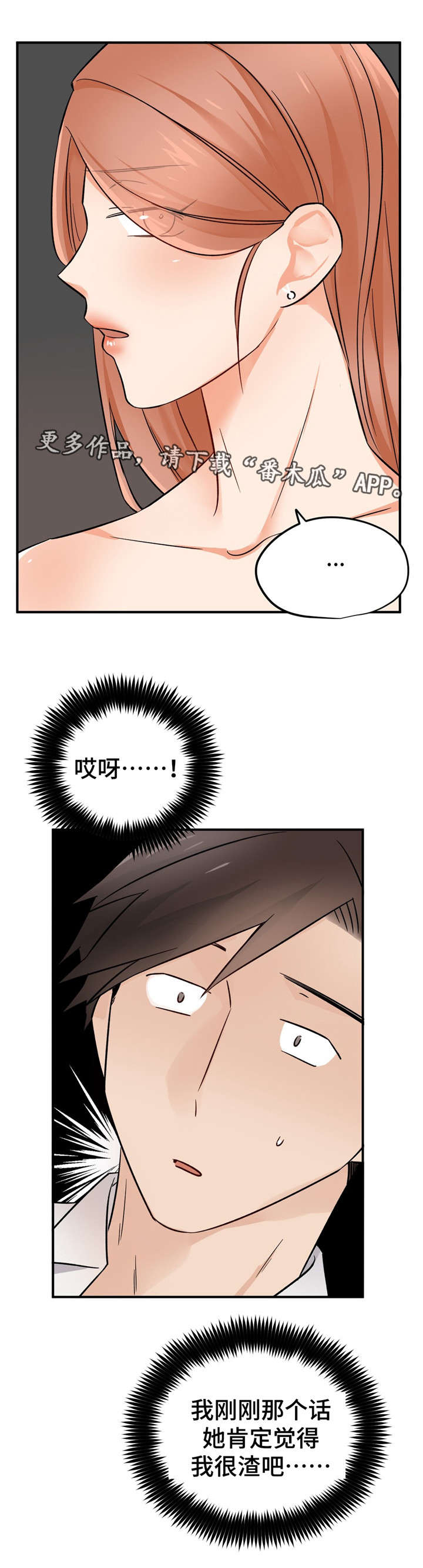 交换机工作原理漫画,第35章：迷恋5图