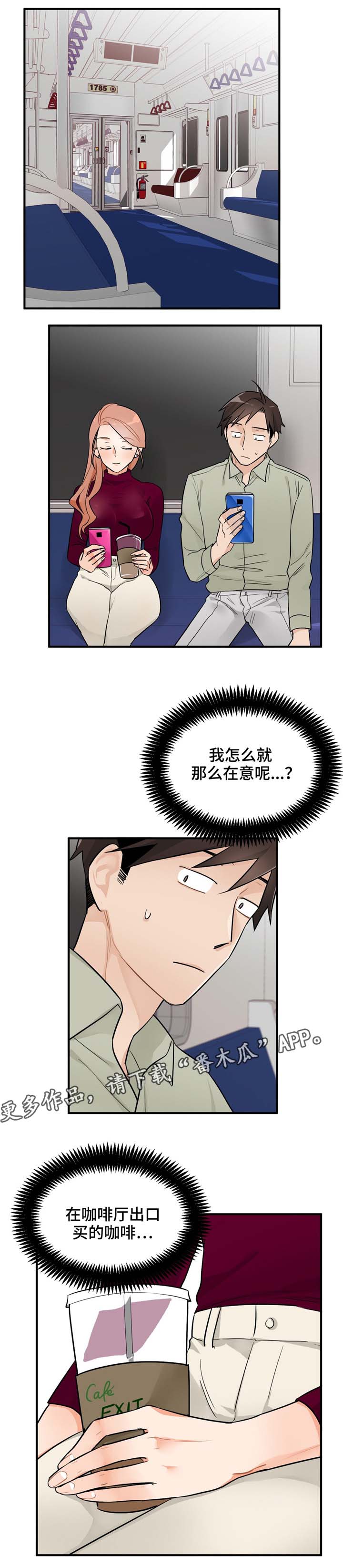 交换介质的课程漫画,第11章：相似点2图