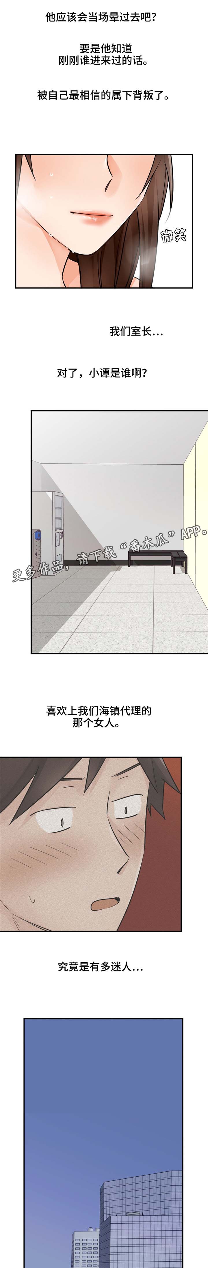 交换空间装修公司怎么样漫画,第25章：什么样的女人3图