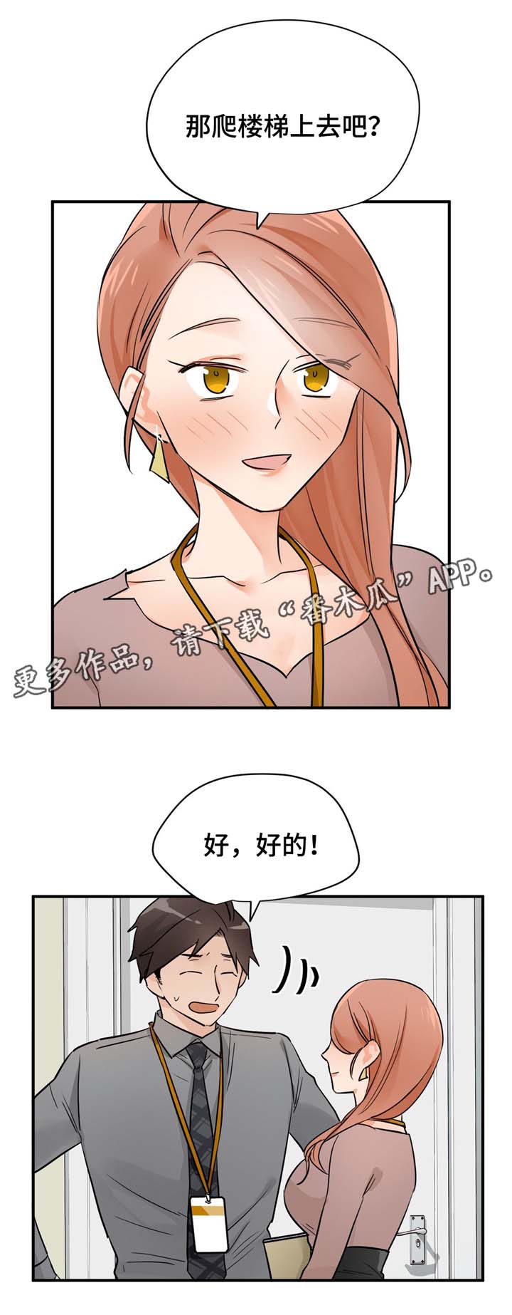 交换戒指背景音乐漫画,第23章：偷懒1图