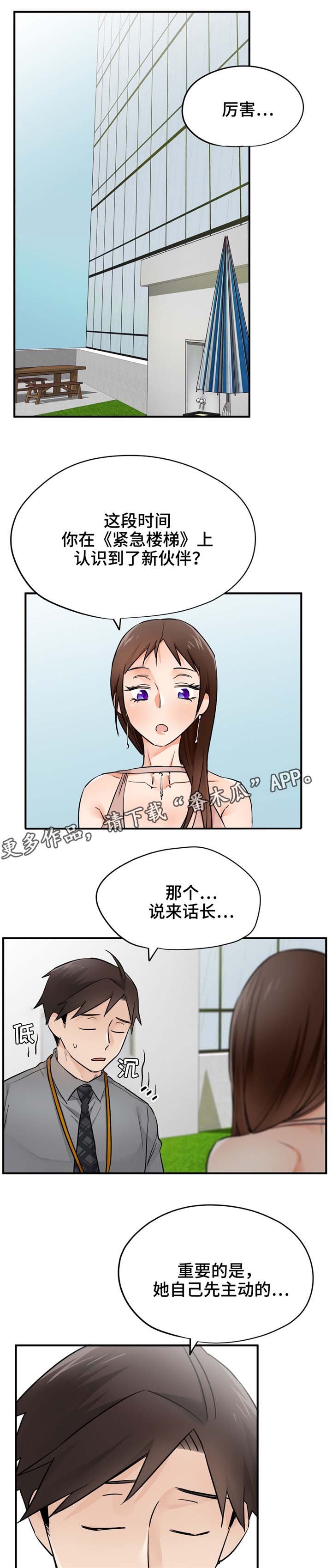 离子交换介质小白攻略漫画,第20章：互相迁就1图