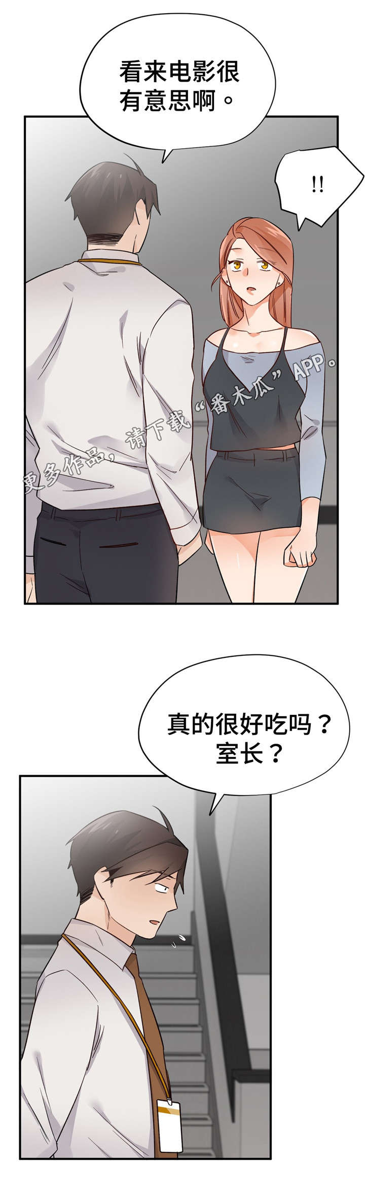 交换介质漫画,第40章：换人4图