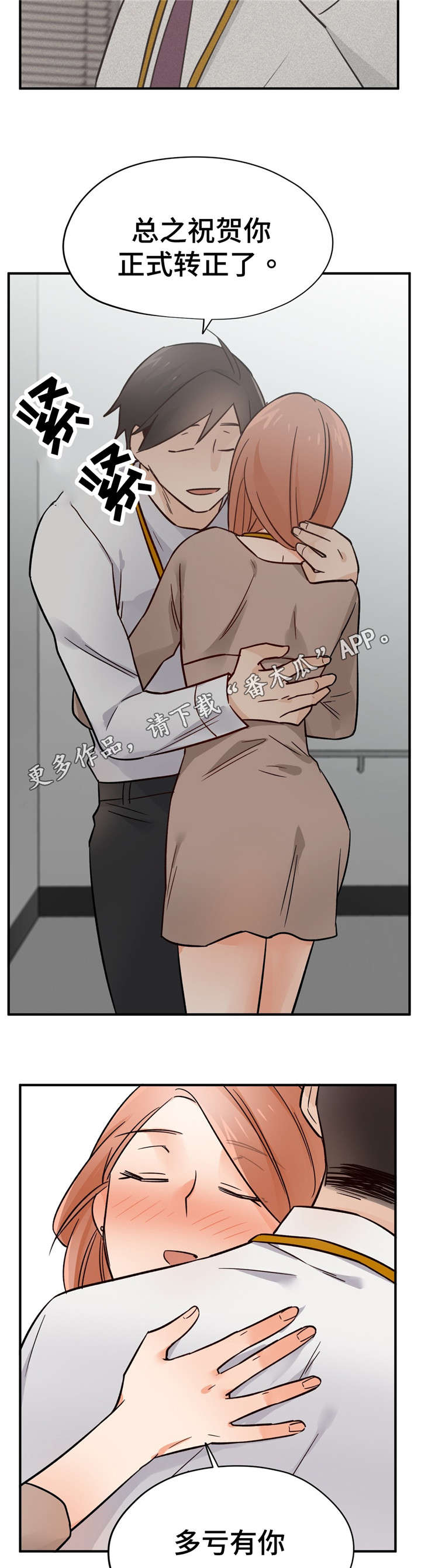 交换戒指背景音乐漫画,第33章：正式员工5图