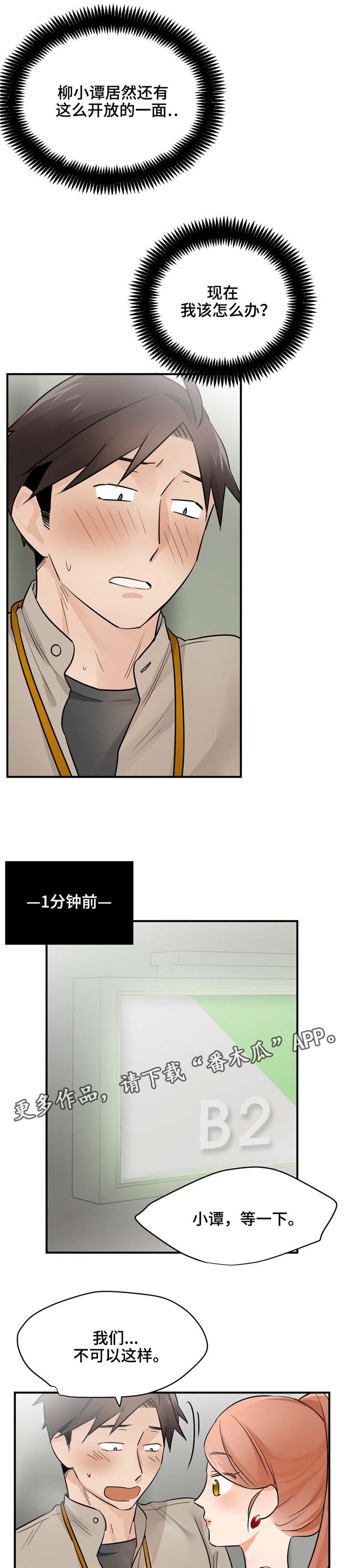 交换戒指背景音乐漫画,第17章：试试4图