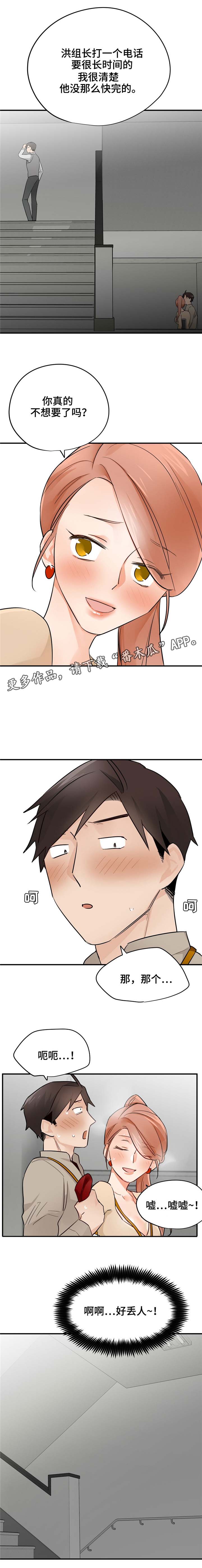 交换空间装修公司怎么样漫画,第18章：有惊无险2图