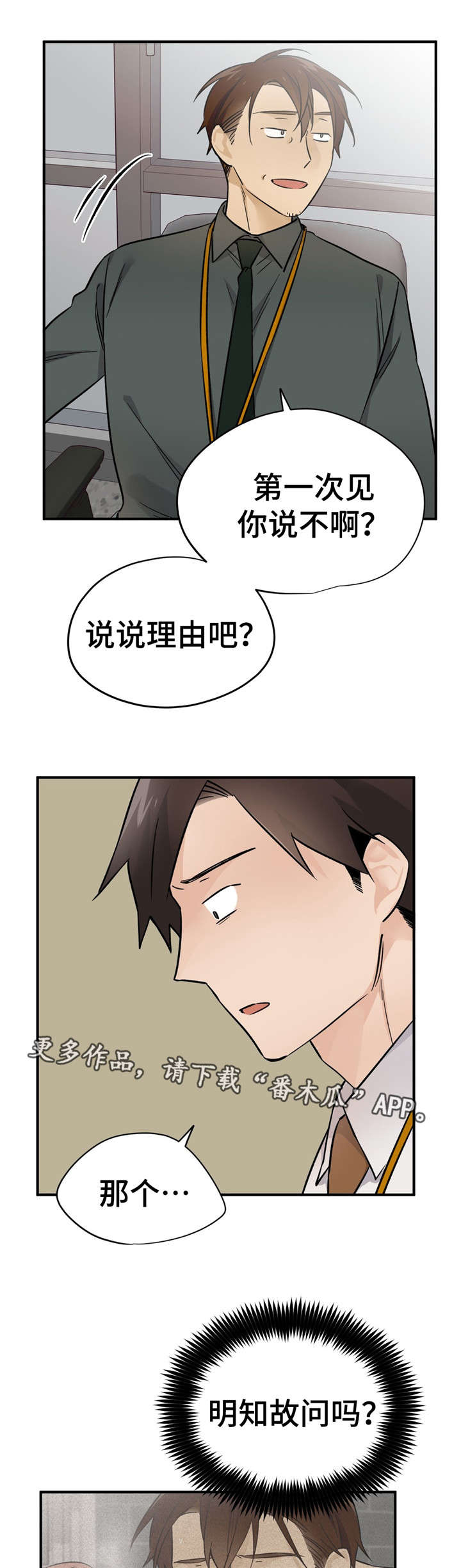交换介质漫画,第40章：换人1图