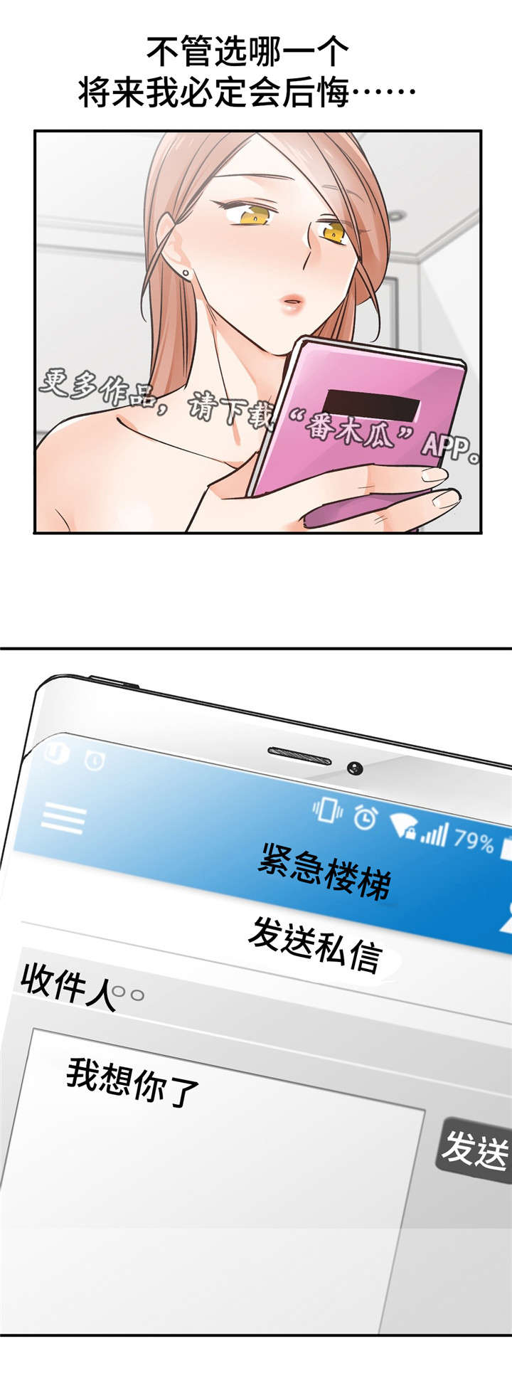 交换空间装修公司怎么样漫画,第44章：两个选项5图