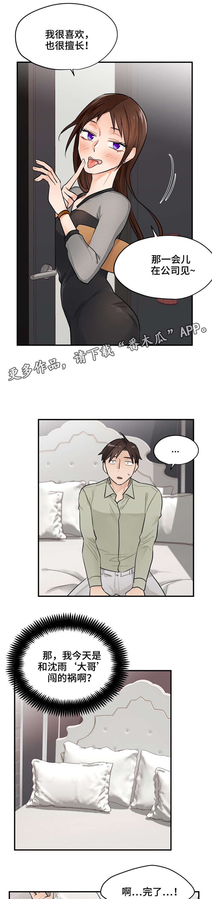 交换机工作原理漫画,第10章：交易4图