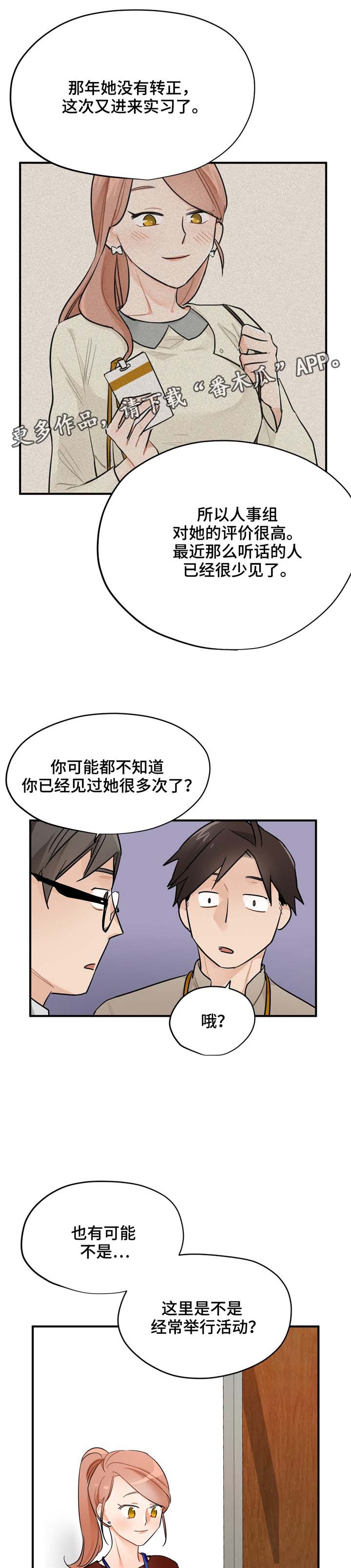 交换机工作原理漫画,第15章：搭讪1图