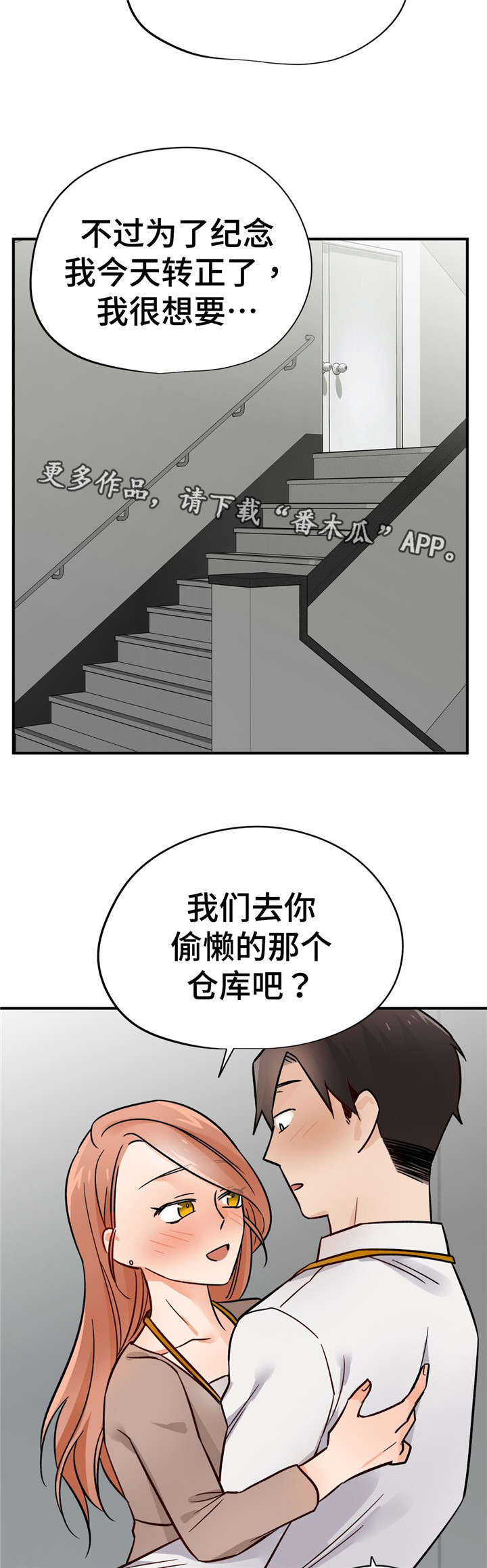 交换戒指背景音乐漫画,第33章：正式员工1图