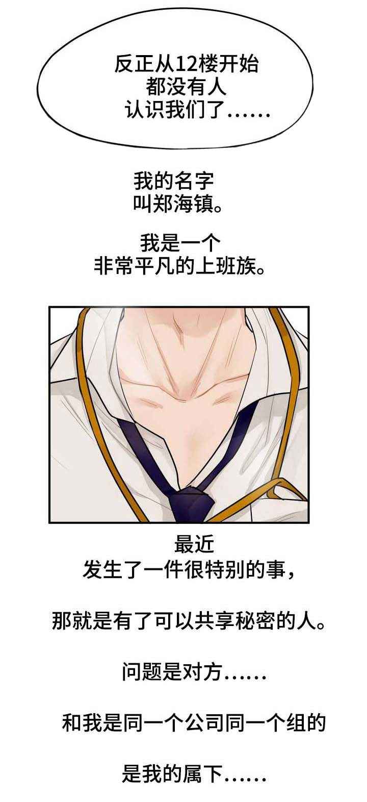 交换空间装修公司怎么样漫画,第1章：上班族4图