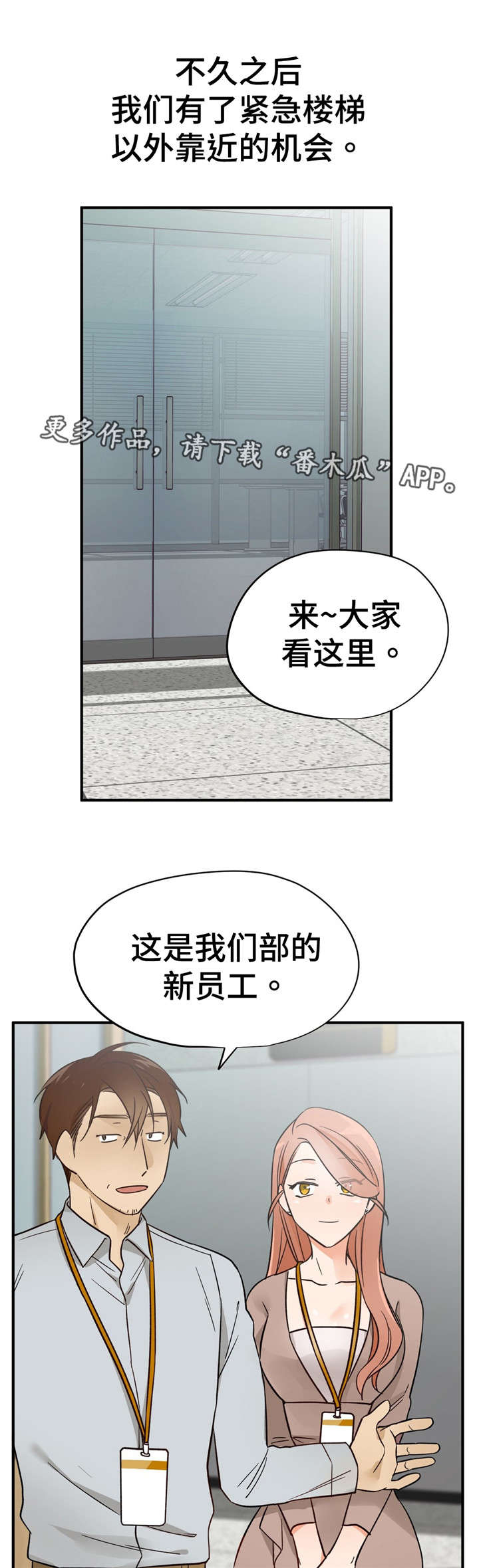 交换空间装修公司怎么样漫画,第33章：正式员工4图