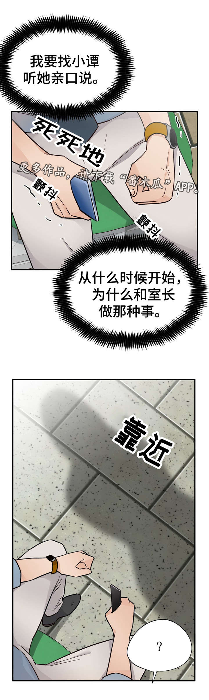 交换介质漫画,第37章：难以接受2图