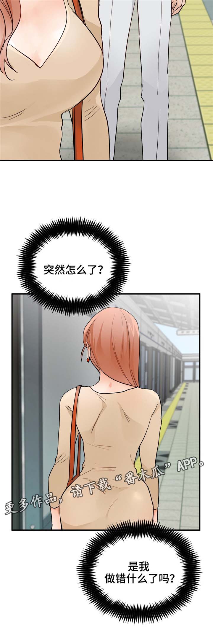 交换空间装修公司怎么样漫画,第19章：不安5图