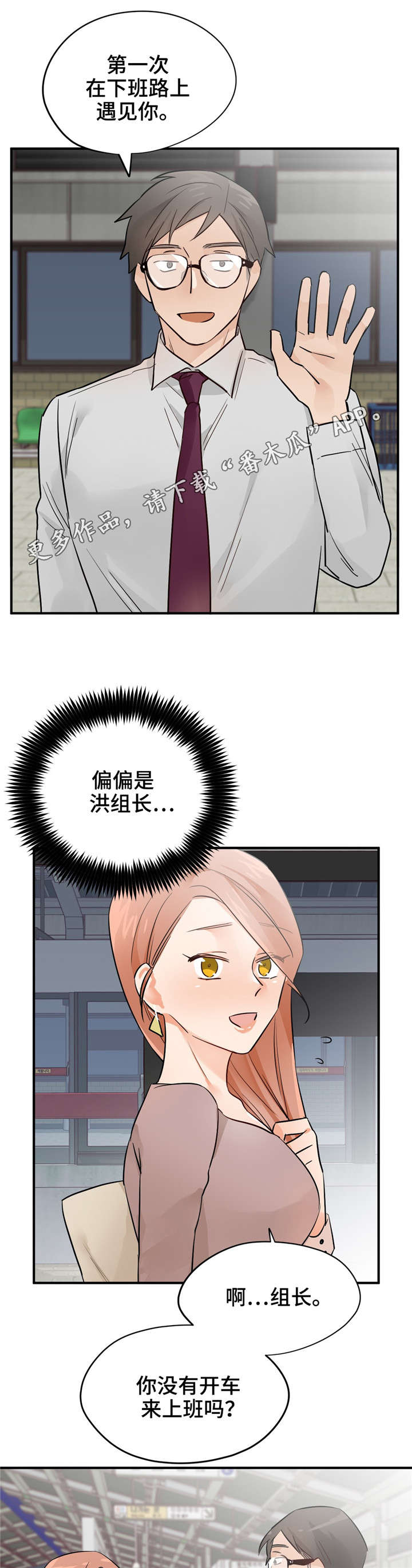 交换机工作原理漫画,第26章：洪组长2图